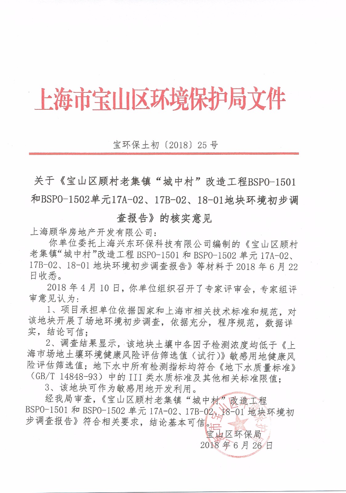 17A-02等环境调查核实定见.jpg