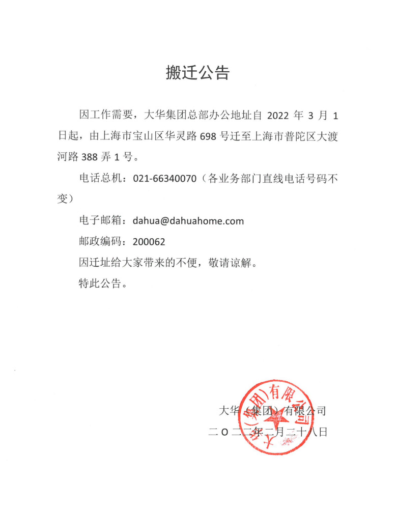 搬迁布告.jpg